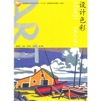设计色彩