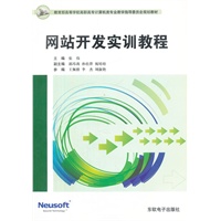 网站开发实训教程