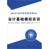 会计基础模拟实训