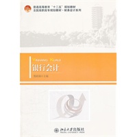 银行会计