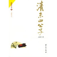 清末四公子