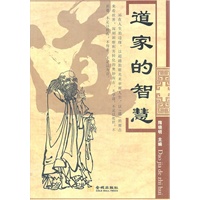 道家的智慧