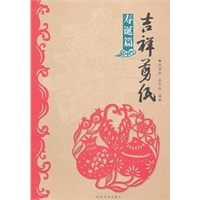 吉祥剪纸 寿诞篇