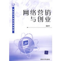 网络营销与创业
