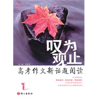 高考作文新话题阅读1