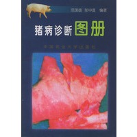 猪病诊断图册
