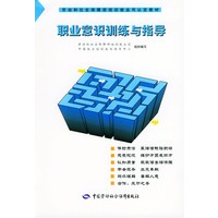 职业意识训练与指导