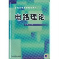 电路理论