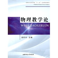 物理教学论