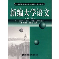 新编大学语文（第二版）