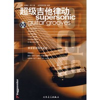 《超级吉他律动》配1CD