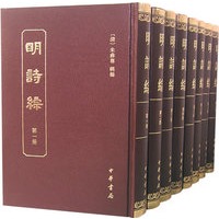 明诗综（全八册）