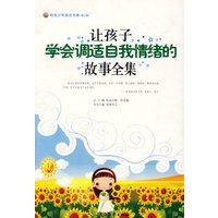 让孩子学会调适自我情绪的故事全集--阳光少年励志书系(第二辑)