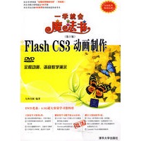 中文版Flash CS3动画制作(配光盘)(一学就会魔法书(第2版))
