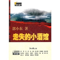 走失的小酒馆