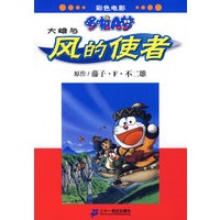 电影哆啦A梦 大雄与风的使者