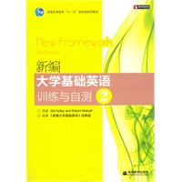 新编大学基础英语训练与自测(2)