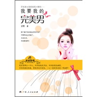 《我要我的完美男》