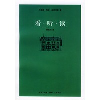 看·听·读