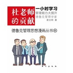 杜老师的贡献