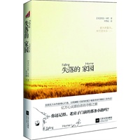 失落的家园（22周蝉联《纽约时报》畅销书排行榜前三 亿万心灵漂泊者的寻根之旅）