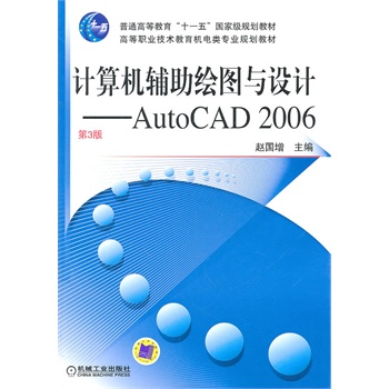 ΡDF版《计算机辅助绘图与设计:AutoCAD200