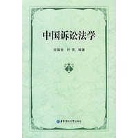 中国诉讼法学