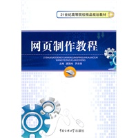 网页制作教程