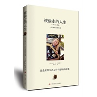 "被偷走的人生（让全世界为之心碎与感动的故事）" 预售商品