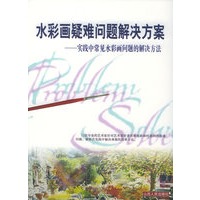 水彩画疑难问题解决方案：实践中常见水彩画问题的解决方法