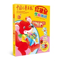 红袋鼠学前游戏2012年第一季度合订本