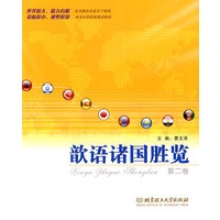 歆语诸国胜览（第二卷）