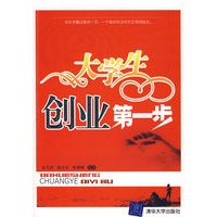 大学生创业第一步