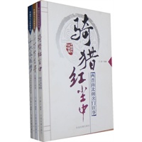 先秦时代的诸候们、汉魏名门往事、两晋南北朝名门往事（全三册）