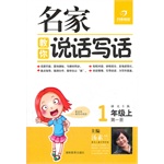 名家教你同步作文
