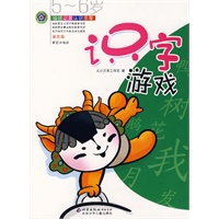 识字游戏5~6岁——福娃启蒙认识书屋