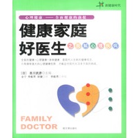 健康家庭好医生之图解心理疾病