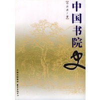 中国书院史