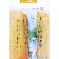 英汉对照心灵阅读(人生篇)