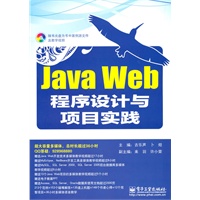 Java Web程序设计与项目实践(含DVD光盘1张)