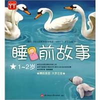 睡前故事：：1-2岁（精绘美图 大字注音）（附光盘）