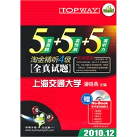淘金精听四级（全真试题）（2010.12）（5套真题+5套预测+5套听力）（赠MP3光盘）——华研英语