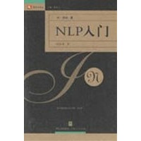NLP入门——领导力译丛