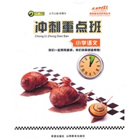 小学语文：冲刺重点班