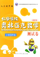 小学四年级--仁华学校奥林匹克数学测试卷