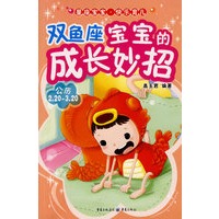 双鱼座宝宝的成长妙招