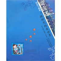 智慧下载版——A 换种思维看世界