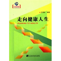 走向健康人生