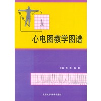心电图教学图谱