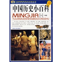 中国历史小百科(彩图版)